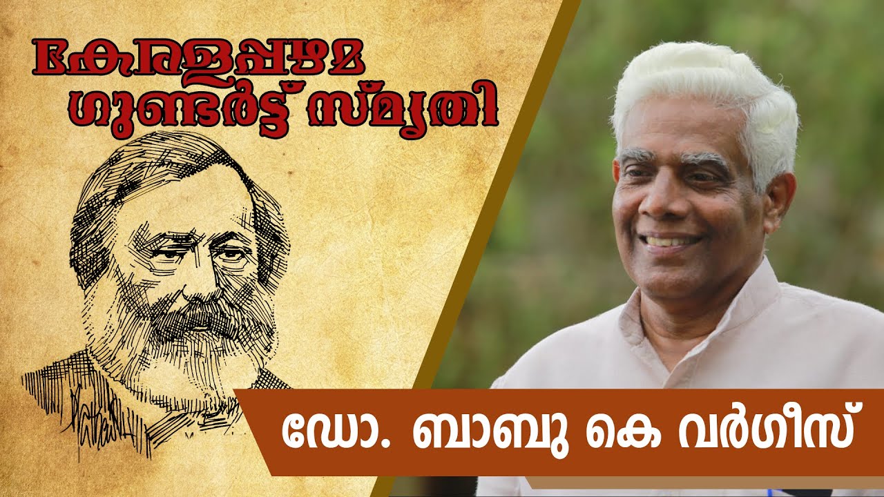 Dr. Babu K Varghese | Gundert Smrithy | Kozhikode