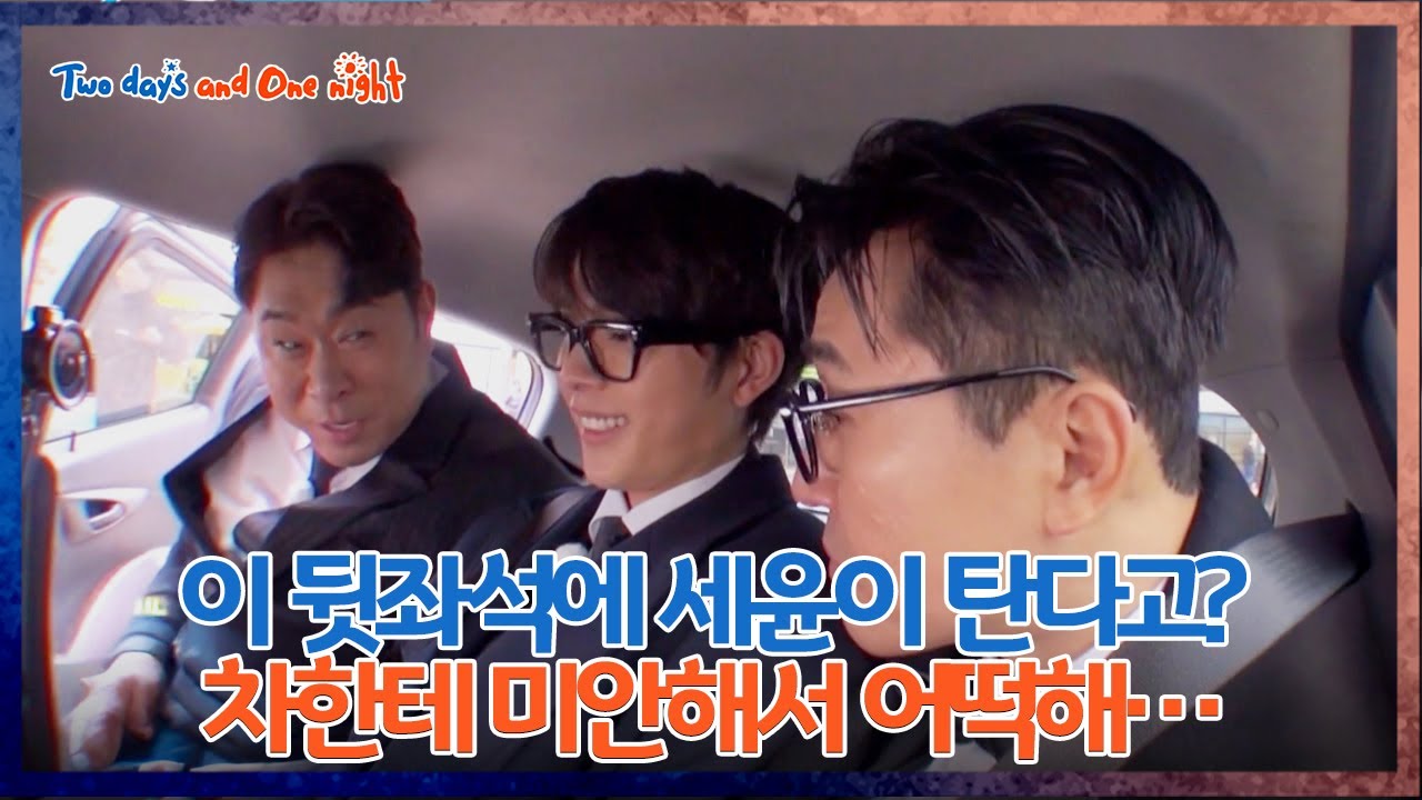 This Ride Was a Little Too Much 🚙 [1박 2일 4 Two Days and One Night 4 Ep308] | KBS WORLD TV 260118