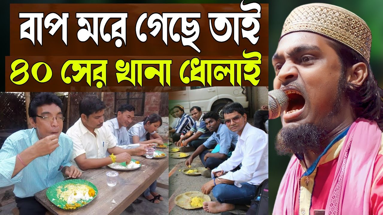 বাপ মরেগেছে চল্লিশে খানা দিচ্ছে পাক্কা মুনাফেক | কারিমুল্লা জিহাদি ওয়াজ | Karimulla Jihadi waz 2026