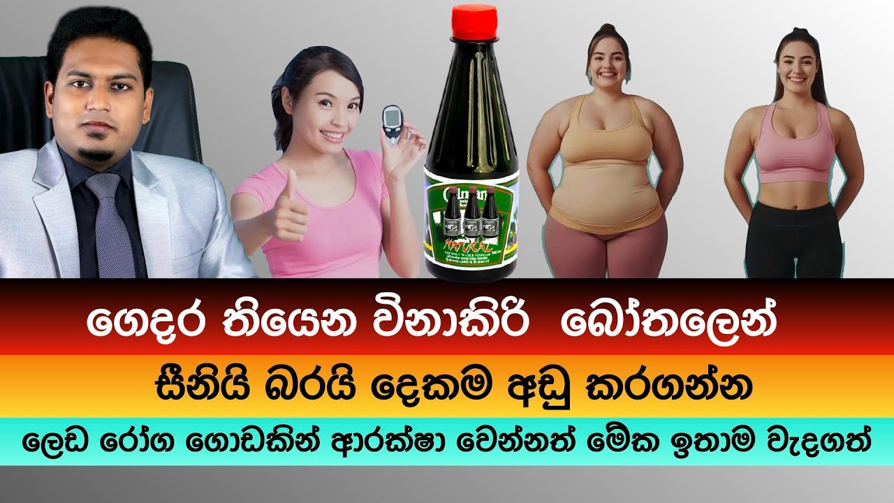 ගෙදර තියෙන විනාකිරි බෝතලෙන් සීනීයි බරයි දෙකම අඩු කරගන්න |  By Nutritionist Hiroshan Jayaranga