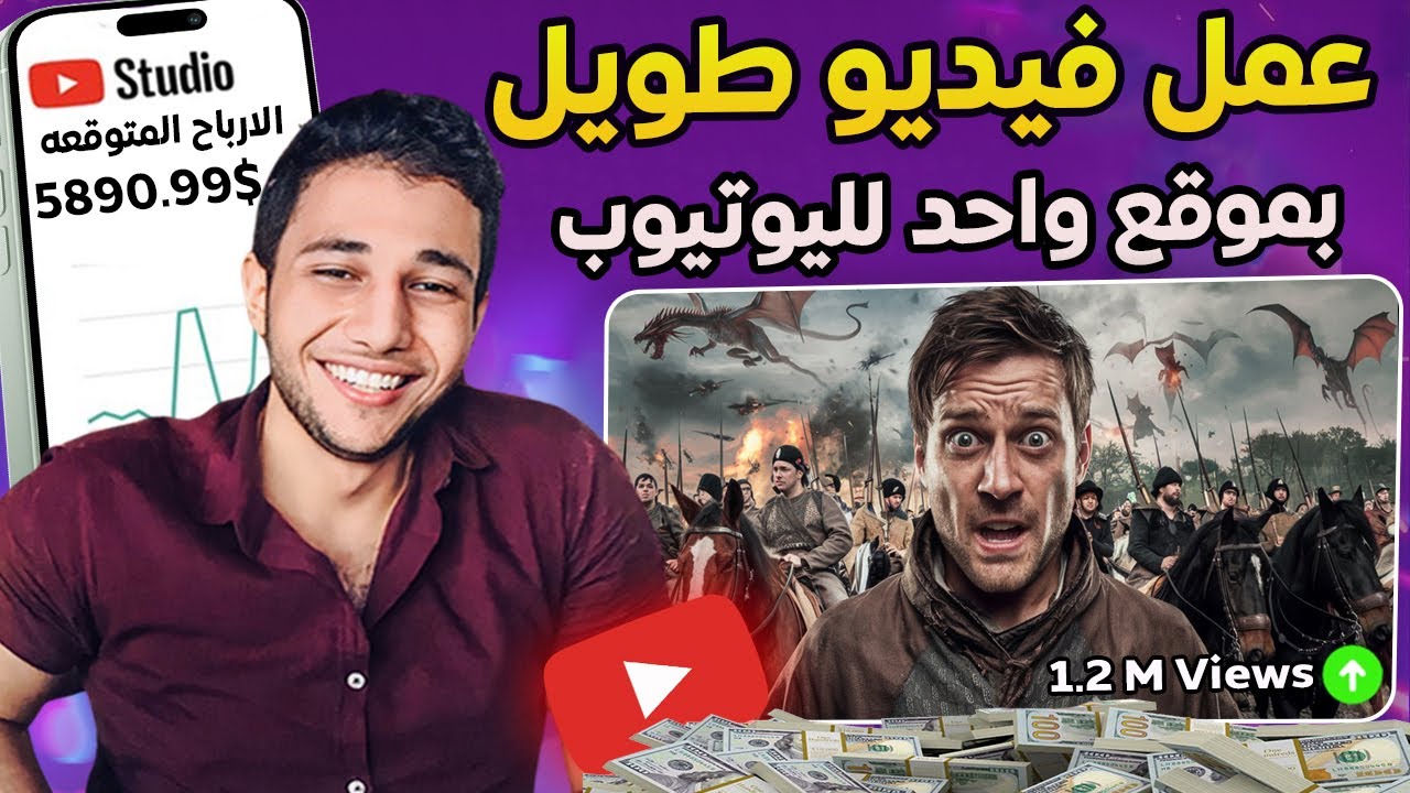 عمل فيديوهات طويلة لليوتيوب في دقائق بالذكاء الاصطناعي بدون مونتاج و بضغطة زر