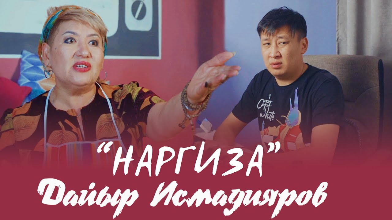 Жаны клип 2021 / Дайыр Исмадияров - Наргиза