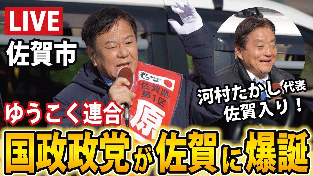 佐賀