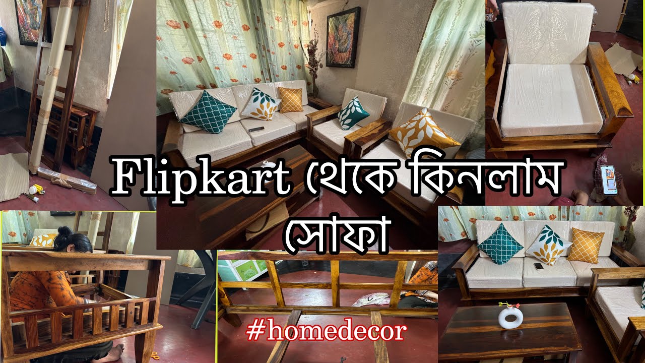 কাঠের সোফা কেনা হলো flipkart থেকে। How to  install wooden sofa। #homedecor