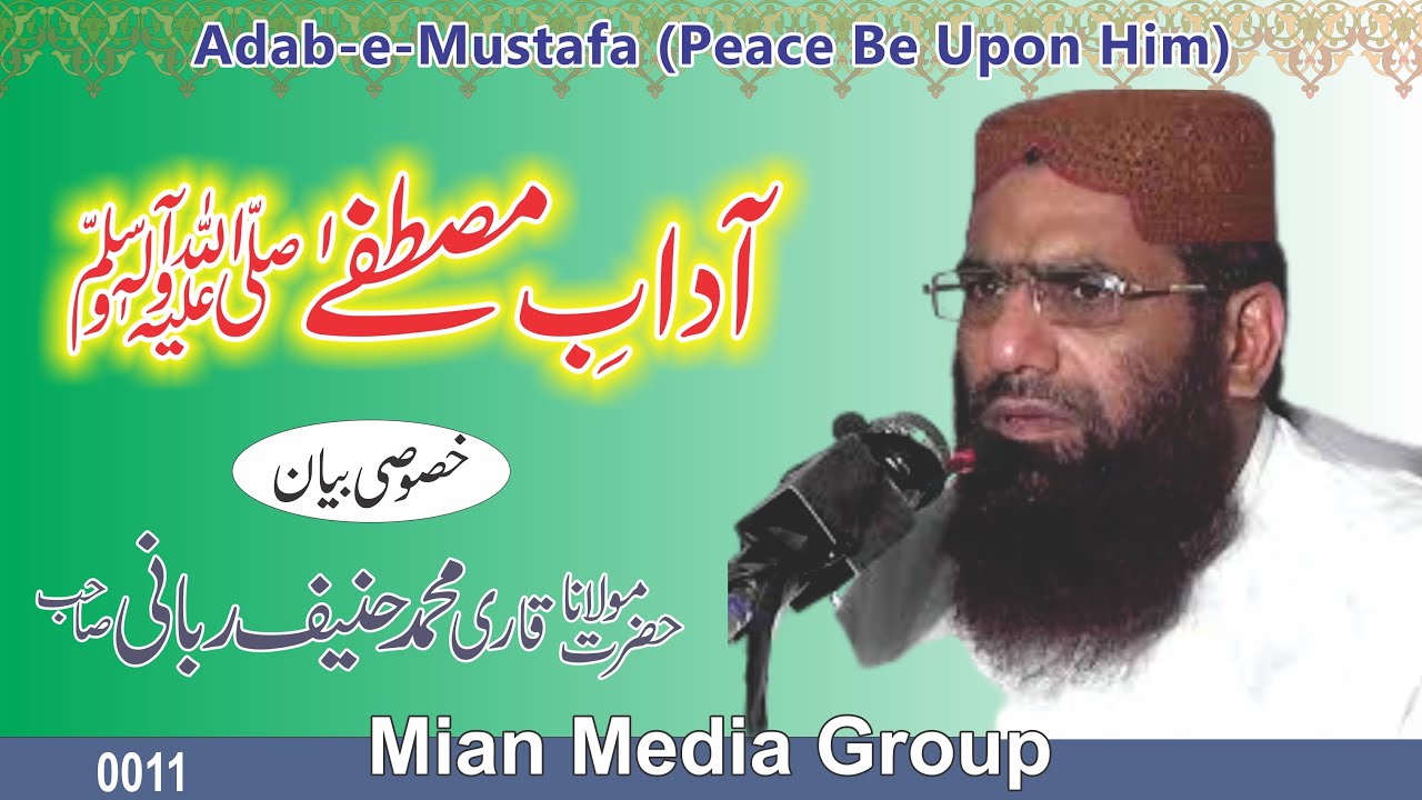 Qari Muhammad Haneef Rabbani | Topic: Adab e Mustafa | آداب مصطفےٰﷺ | قاری محمد حنیف ربانی صاحب