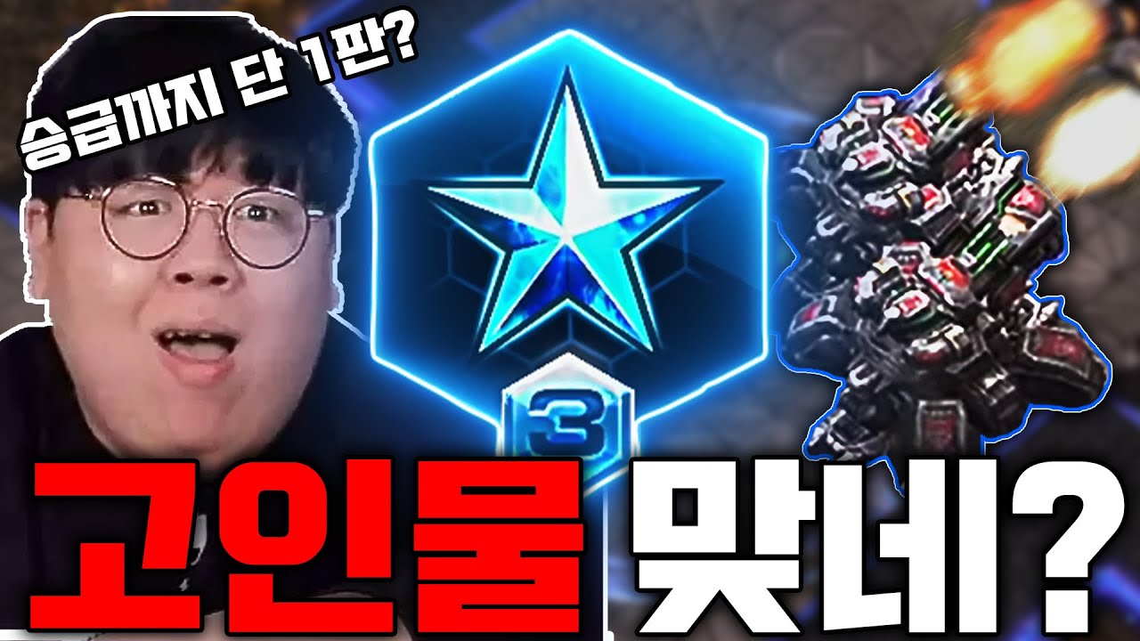 스타2 '테스터훈 장인초대석' 찍고 래더하기 ㅋㅋㅋ
