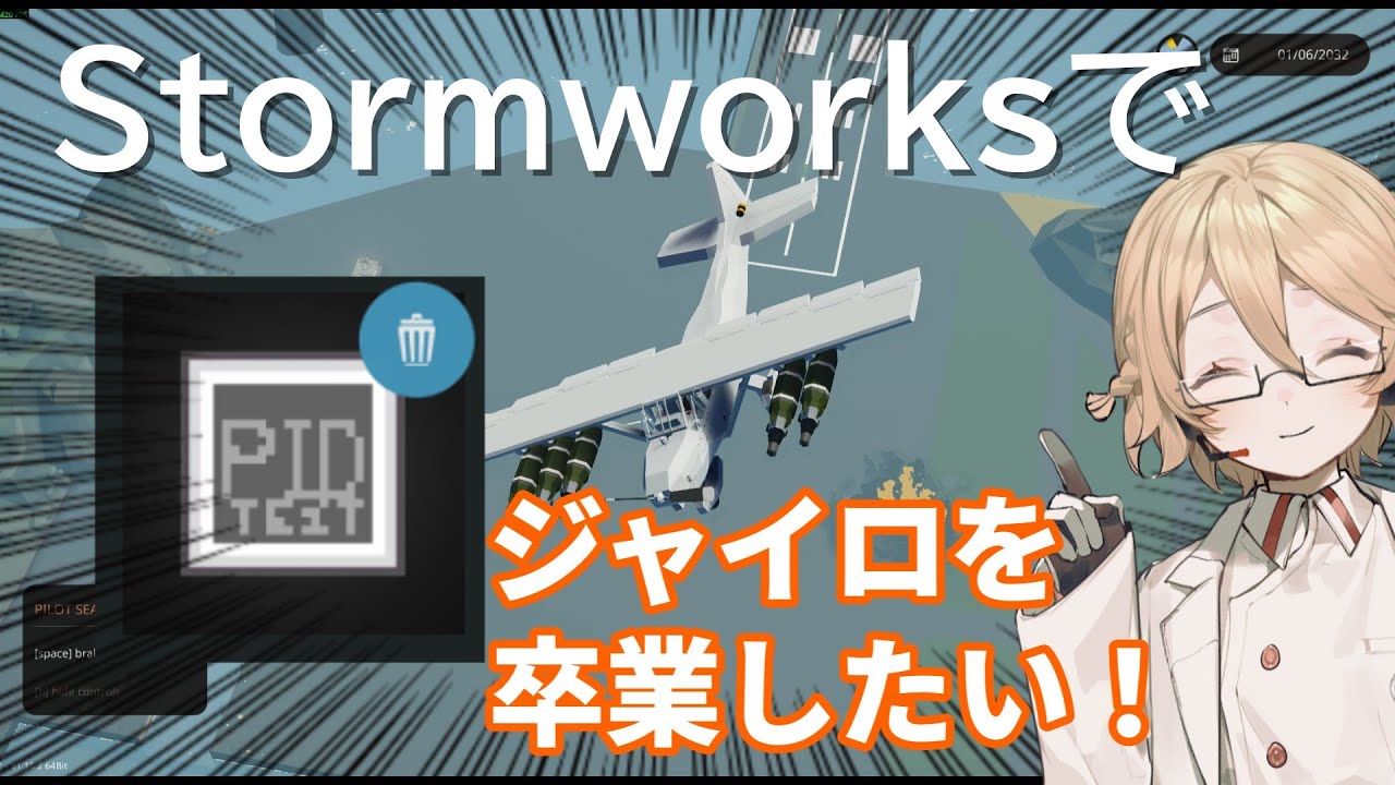 【Stormworks】軽飛行機に3軸スタビライザーと誘導爆弾を装備してジャイロを卒業したい！　#2