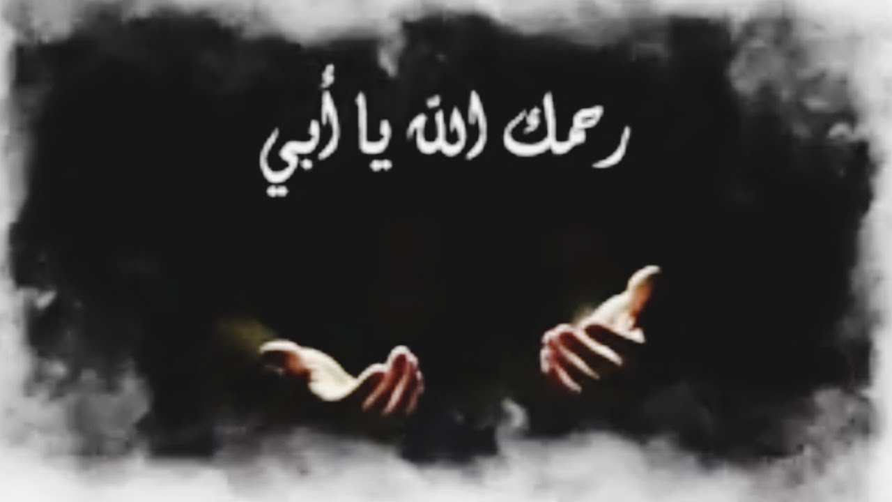 ذكرى وفاة أبي سندي😭ورحم جميع أموات المسلمين
