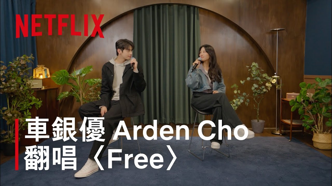 《Kpop 獵魔女團》｜車銀優與Arden Cho翻唱〈Free〉｜Netflix