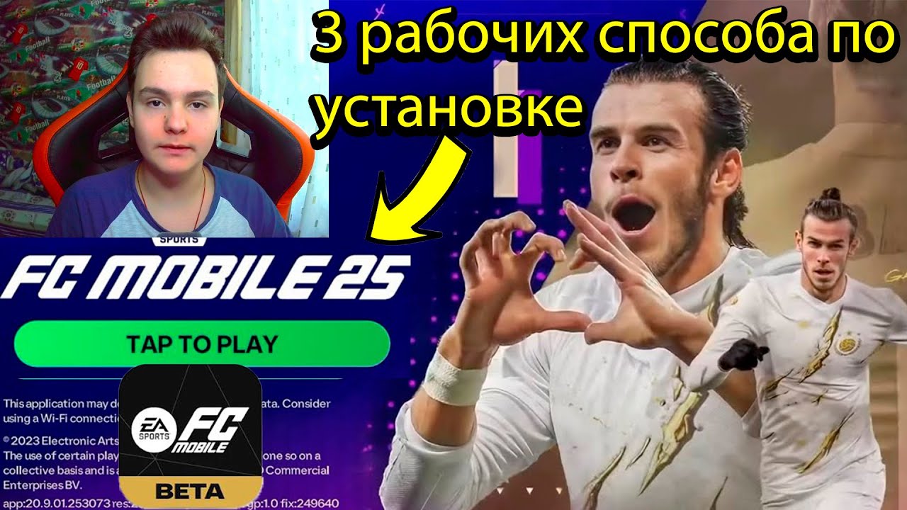 3 рабочих способа как установить FC mobile 25 Beta