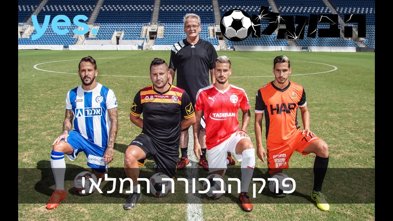 הבוזגלוס -  פרק הבכורה המלא!