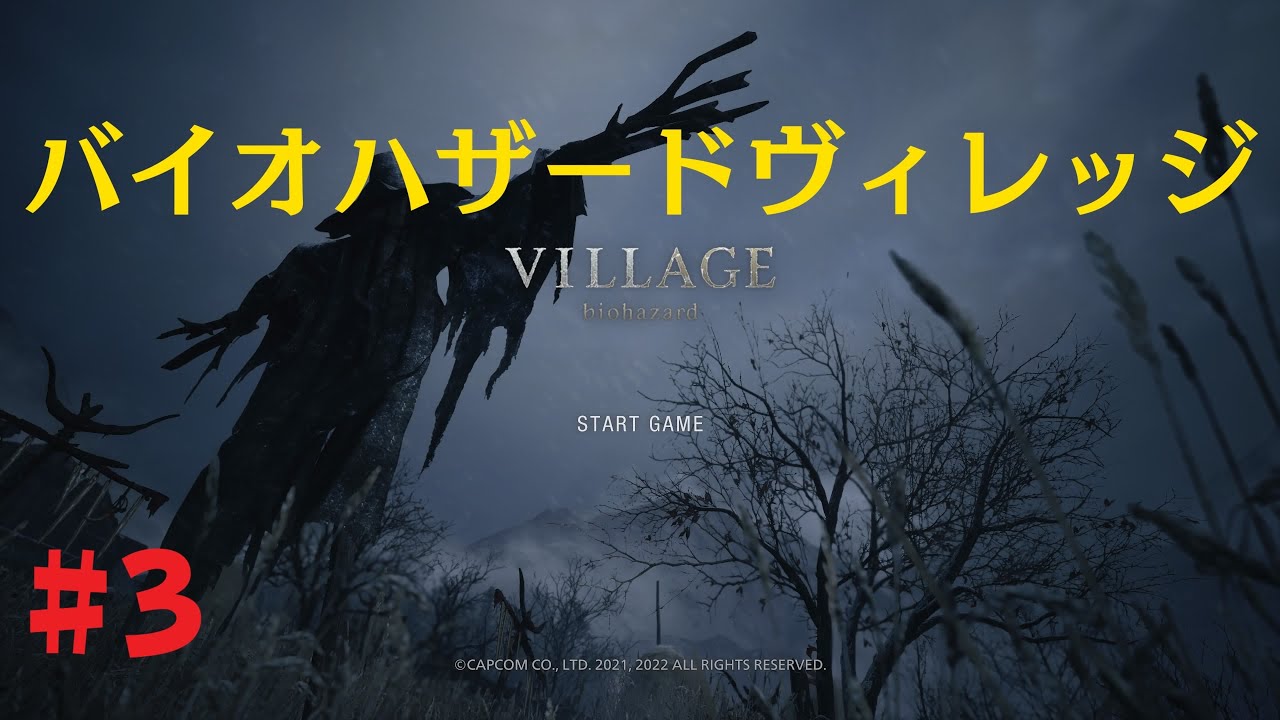 バイオハザードヴィレッジ初プレイ実況！！#3