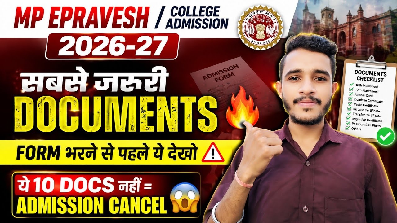 Mp College Admission 2026 Documents Required | Epravesh Registration Documents Required |