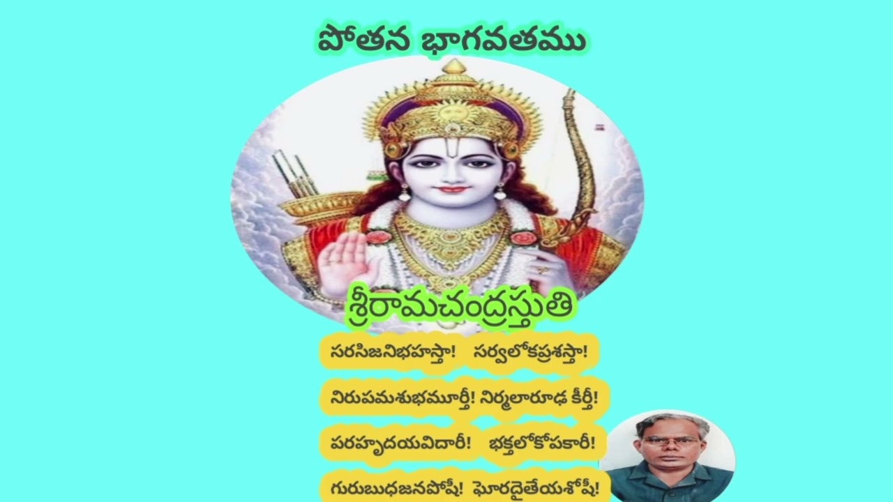 Bhagavatam-Sri Ramachandra Stuthi.@padyasugandham