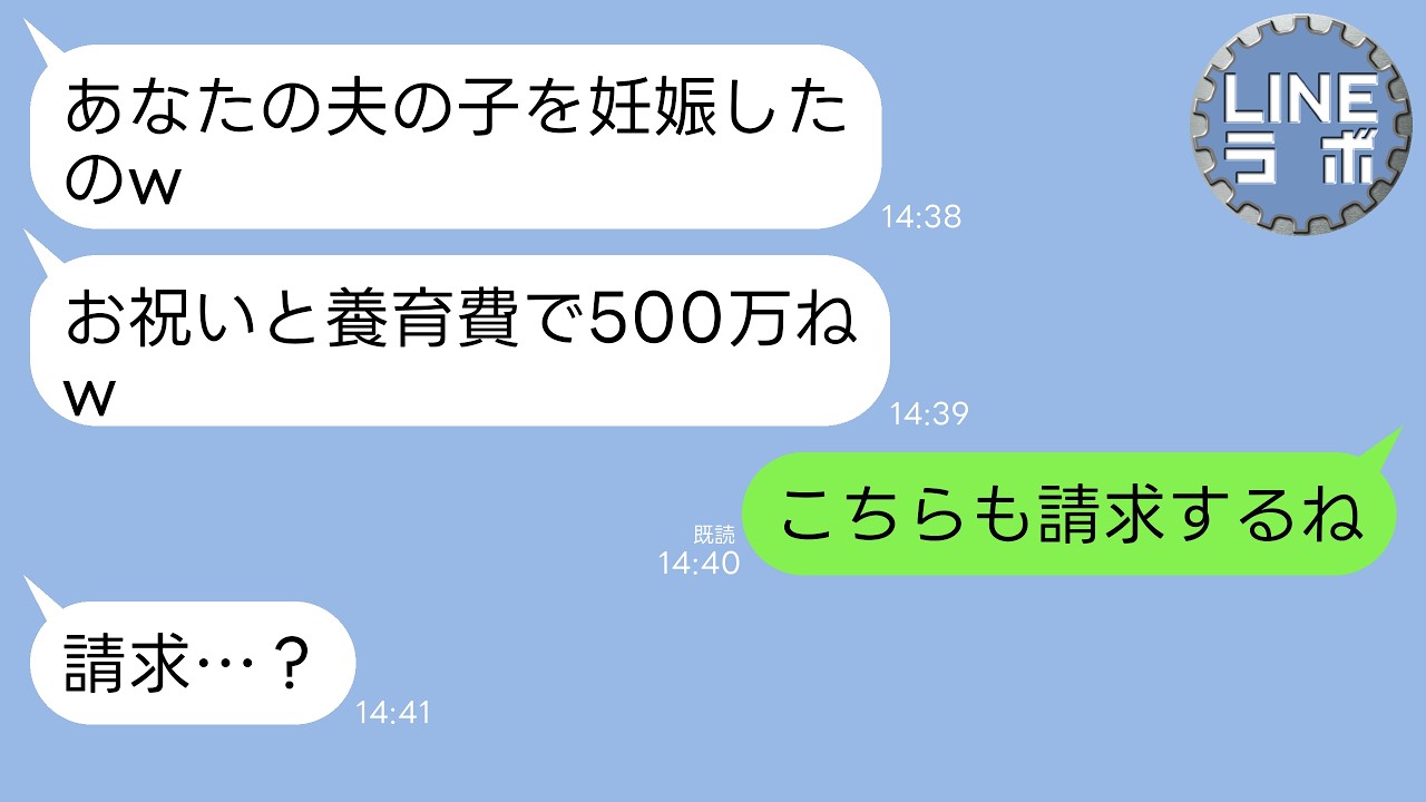 【LINE】私から夫を略奪した元親友「あなたの夫の子供妊娠したのw出産祝いと養育費で500万ちょうだいねｗ」私「本当にいいの？w」&rarr;アフォ女に逆に私が同額の慰謝料請求した結果がwww