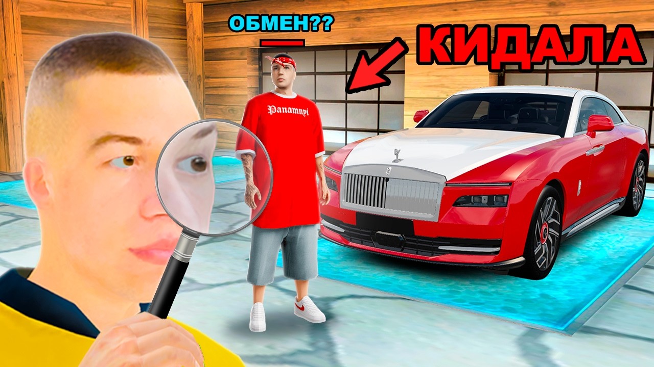 КАК МЕНЯ РАЗВЕЛИ НА РОЛС РОЙС СПЕКТР в GTA RADMIR RP