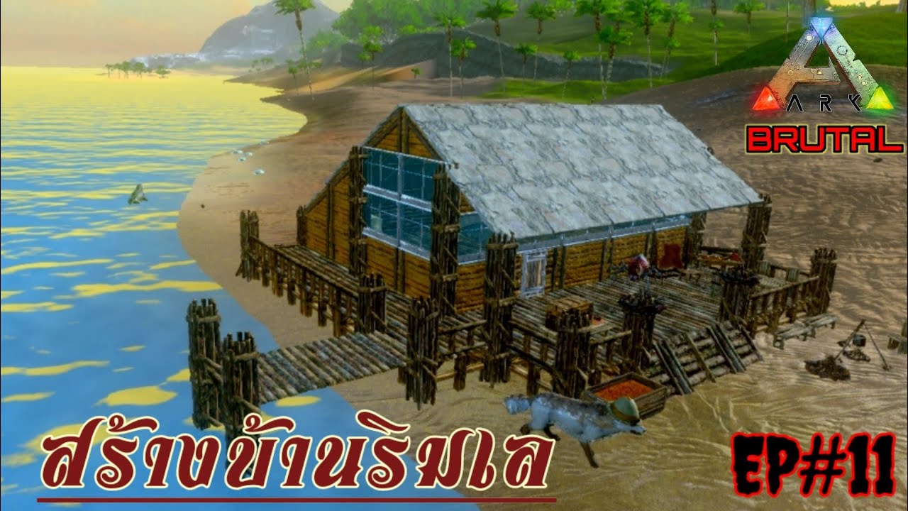 ARK Mobile EP.11 สร้างบ้านริมทะเลกันเถอะ / How to Build Beach House