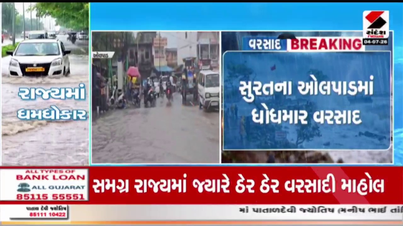 Surat Rain Live 🔴 | સુરતના ઓલપાડમાં ધોધમાર વરસાદ | Olpad | Heavy Rain | Gujarat | Monsoon