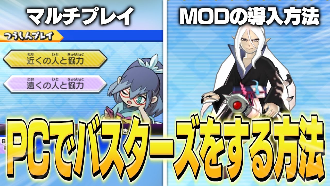 【永久保存版】パソコンで妖怪ウォッチバスターズをプレイする方法を解説【妖怪ウォッチバスターズ】【ゆっくり実況】【Yo-kai Watch Blasters++ 】【Citra/Lime3DS】
