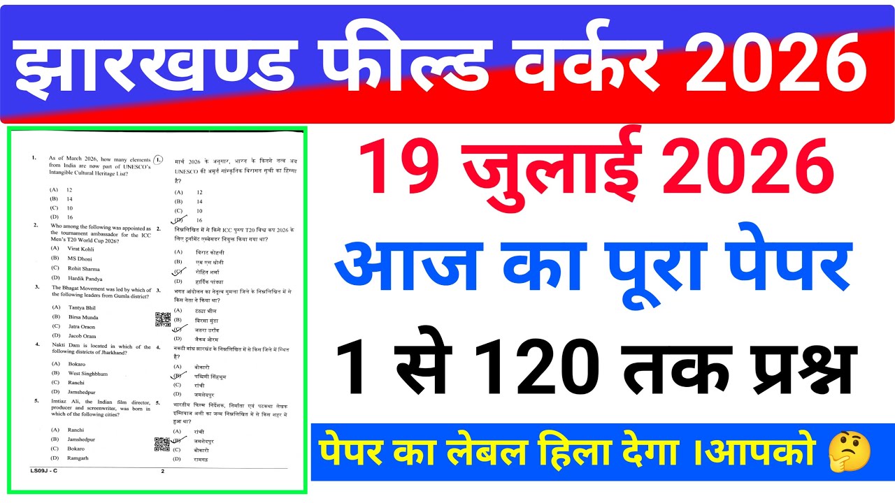 jharkhand fieldworker 19 july 2026 full paper solution answer key // jssc field worker paper