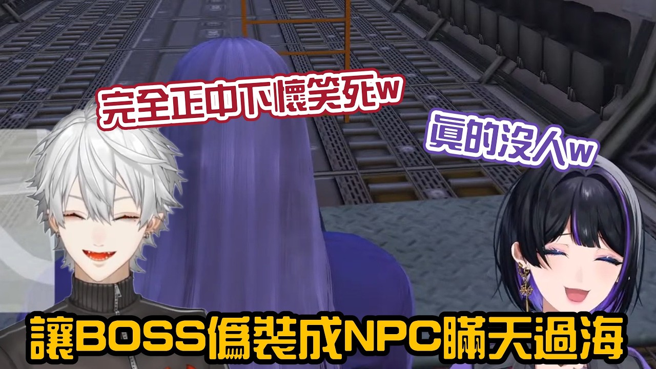 【葛葉/Meloco雙視角/NEWTOWN】BOSS假裝NPC騙過警察的爆笑作戰【彩虹社中字/渣熟】