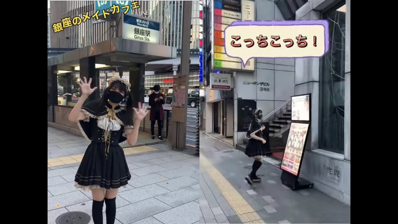 【メイドダーツ】銀座ガールズネクストファイまでご案内♪