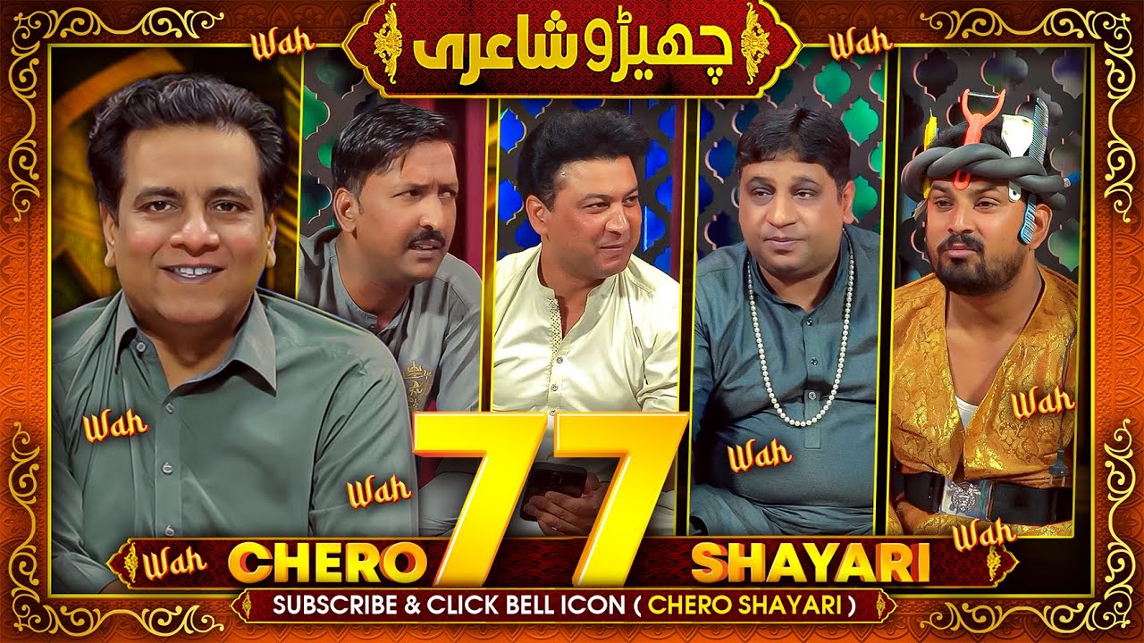 New Funny Urdu/Hindi Poetry Mushaira | Cherro Shayari Episode 77 by Sajjad Jani Team