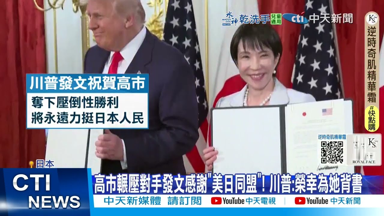【每日必看】歷史大勝! 高市奇襲