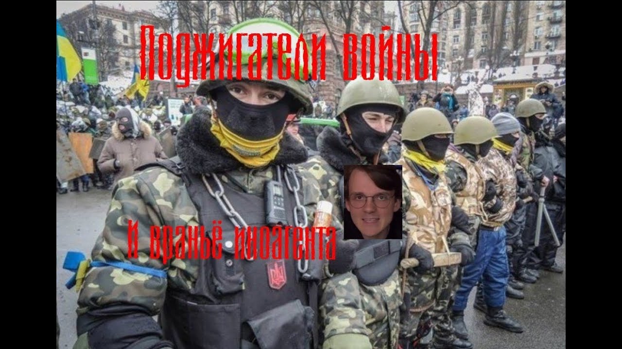Вранье иноагента Штефанова,поджигатели войны на украине,преступления и оправдания.