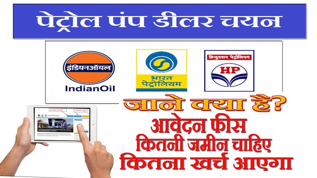 Petrol Pump Dealer Chayan | Land | Education | Amount | Age | Last Date  Requirement Detail