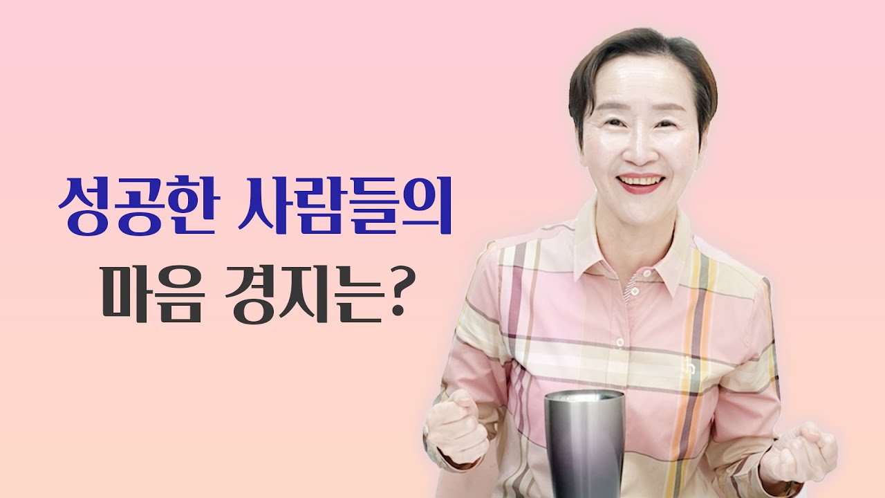 현실적으로 성공한 사람의 의식은 어떤 경지인가요?