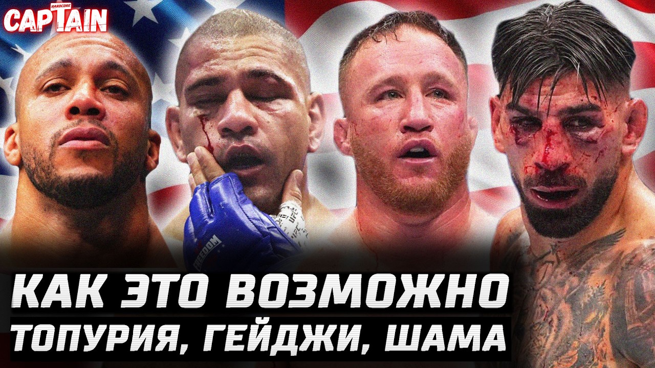 ОН УДИВИЛ ВЕСЬ МИР! Обзор UFC: Джастин Гейджи vs Илия Топурия. Алекс Перейра vs Сирил Ган. Белый дом