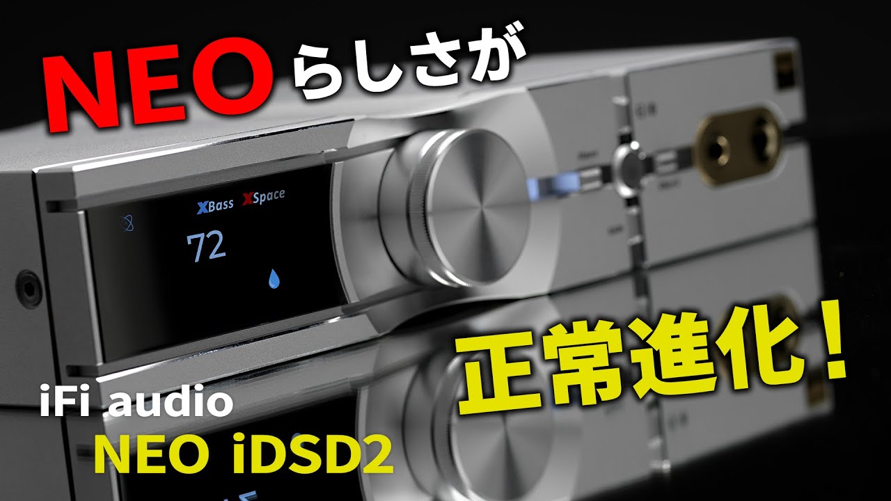 NEOらしさが正常進化！－ノムケンLabチャンネル#3「iFi audio Neo iDSD2」