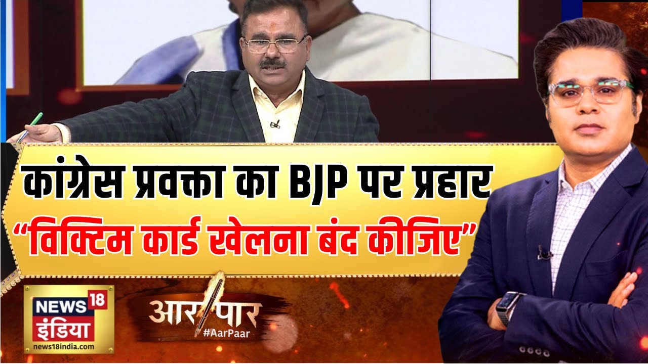 Aar Paar With Amish Devgan: विपक्ष ने संसद में मौका गंवाया, सरकार ने भुनाया? | Parliament Budget