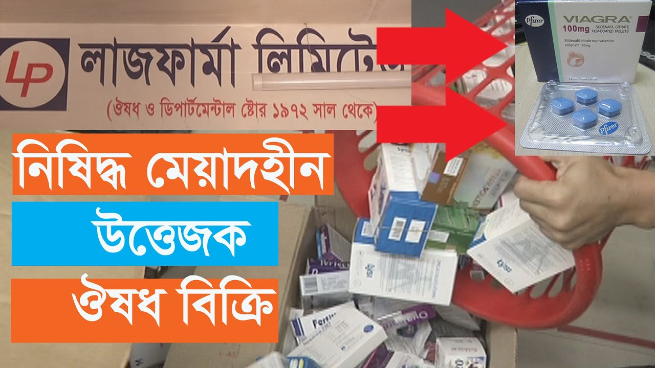 বিখ্যাত ফার্মেসী লাজ ফার্মাও মানুষকে ঠকাচ্ছে, কিভাবে দেখুন | current issues | Laaz Pharma Ovhijan |