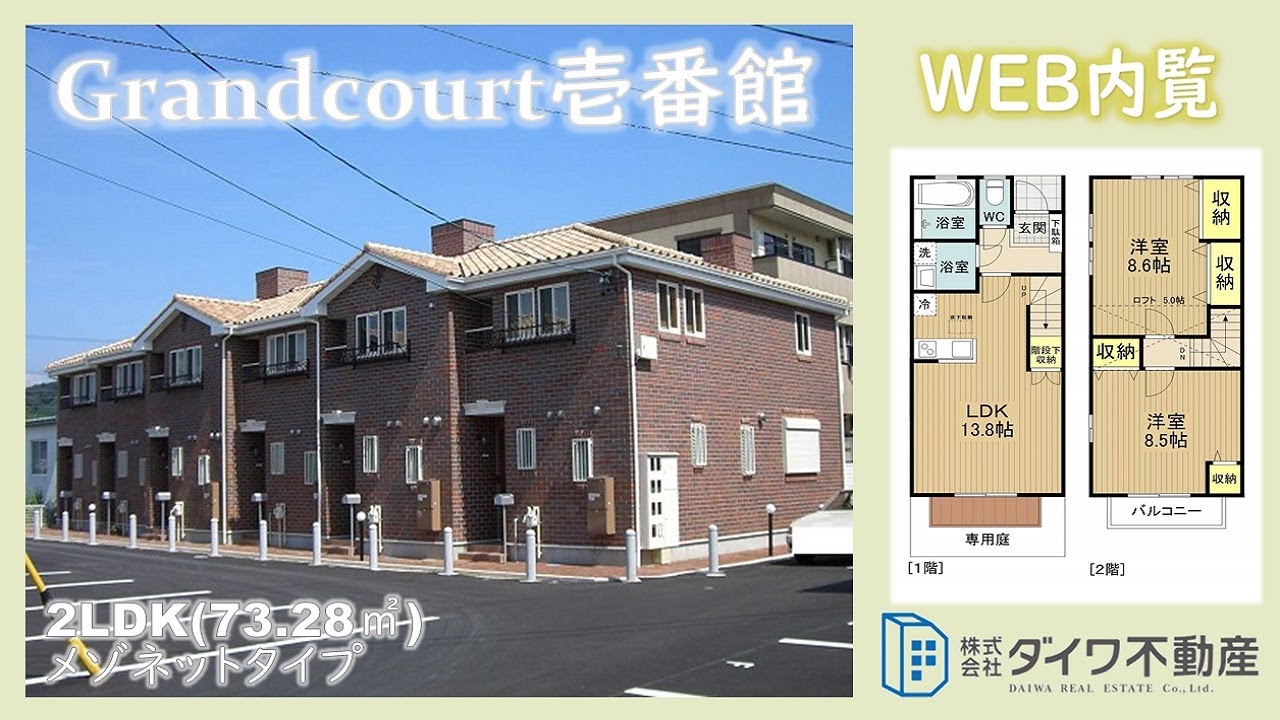Grandcourt壱号館　1