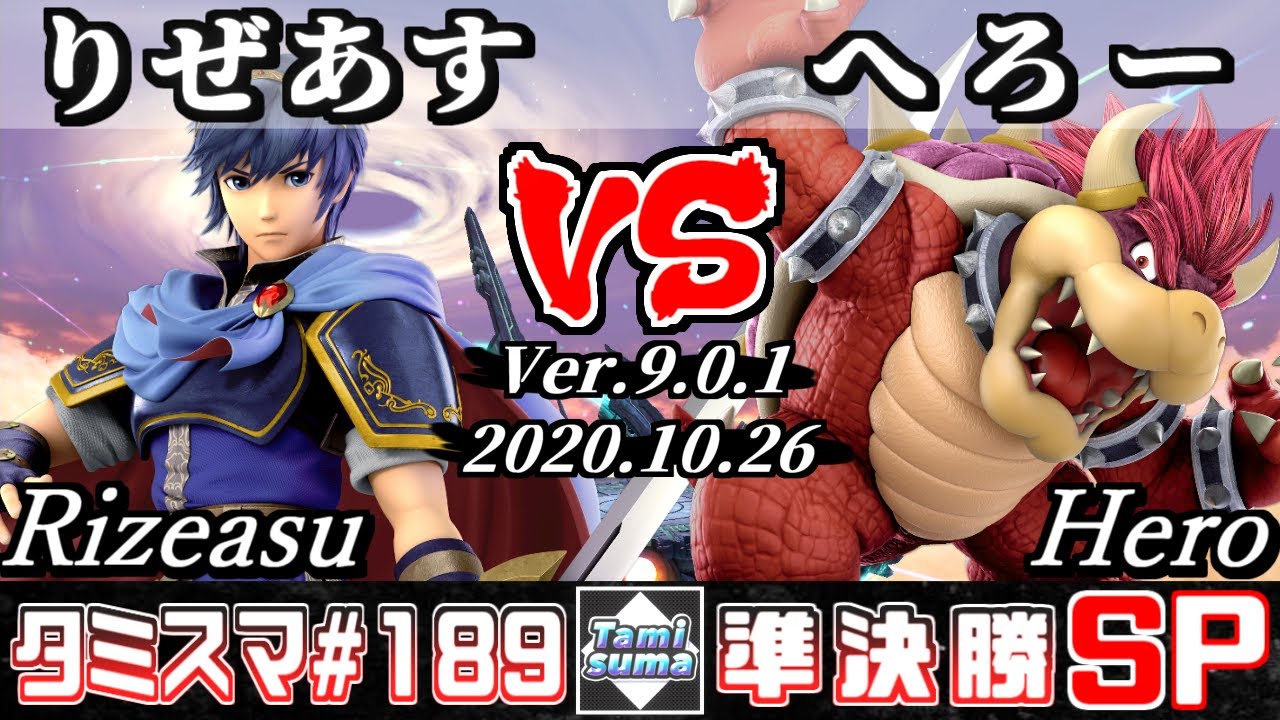 【スマブラSP】タミスマSP189 準決勝 りぜあす(マルス) VS へろー(クッパ) - オンライン大会