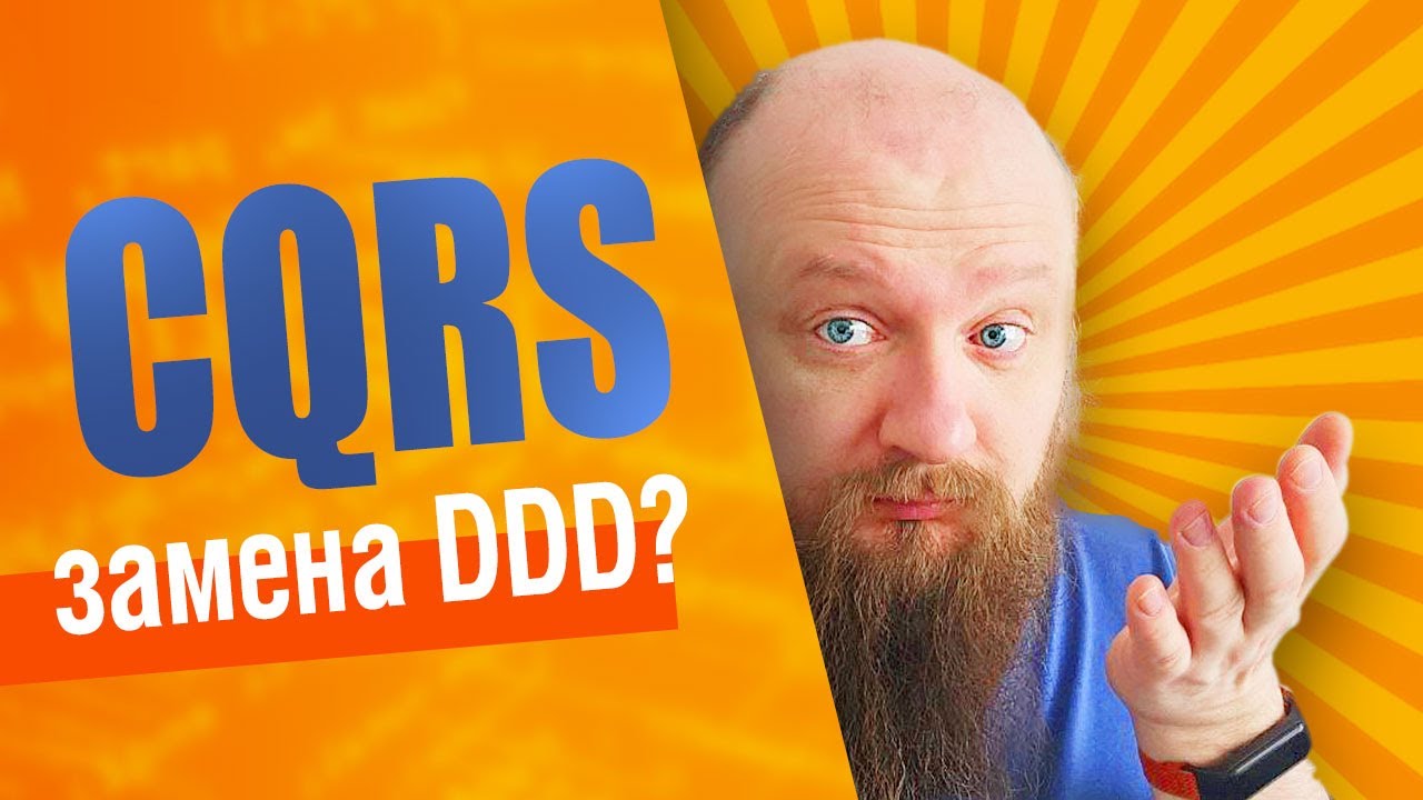 Пример реализации CQRS в новом проекте на Symfony, и причем здесь DDD?