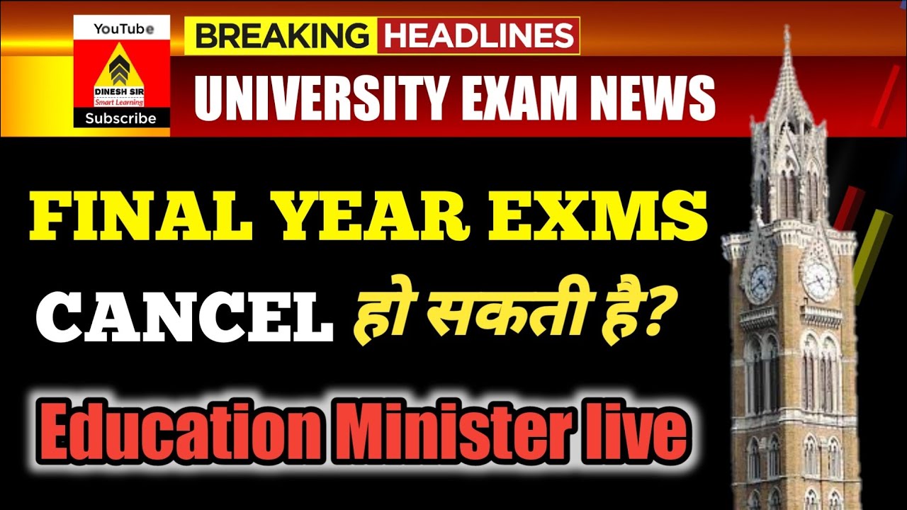 Live - Education Minister Uday Samant Final Year Students Exam May Cancel | | Maharashtra State