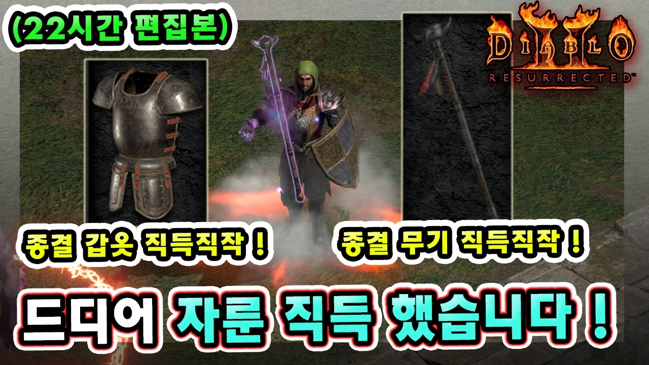 (22시간 편집본) 래더 13기 24~25일차만에 드디어 자룬 먹고 악마술사 종결갑옷 종결무기 직득직작 했습니다 !! 【래더13기#16】