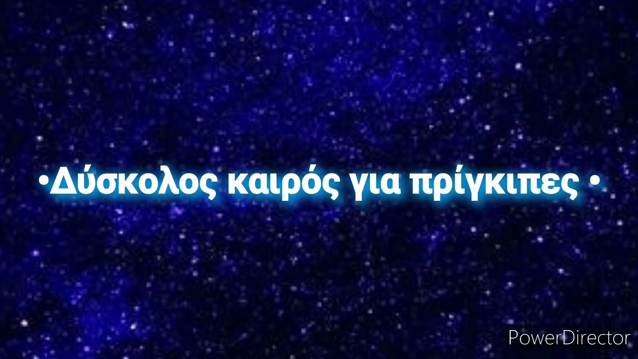 Δύσκολος καιρός για πρίγκιπες|Onirama-Solmeister-Στίχοι
