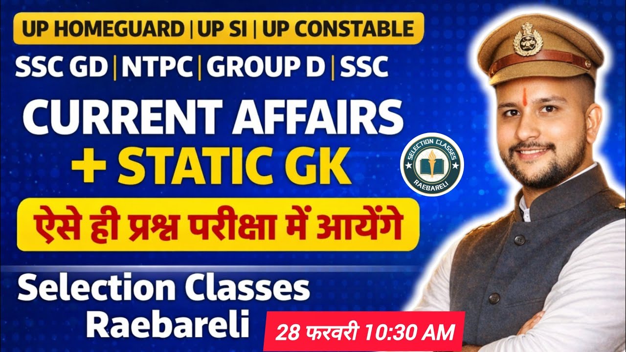UP HOMEGUARD | UP SI | UP CONSTABLE | SSC GD | NTPC | GROUP D | SSC | Current Affairs + Static GK 