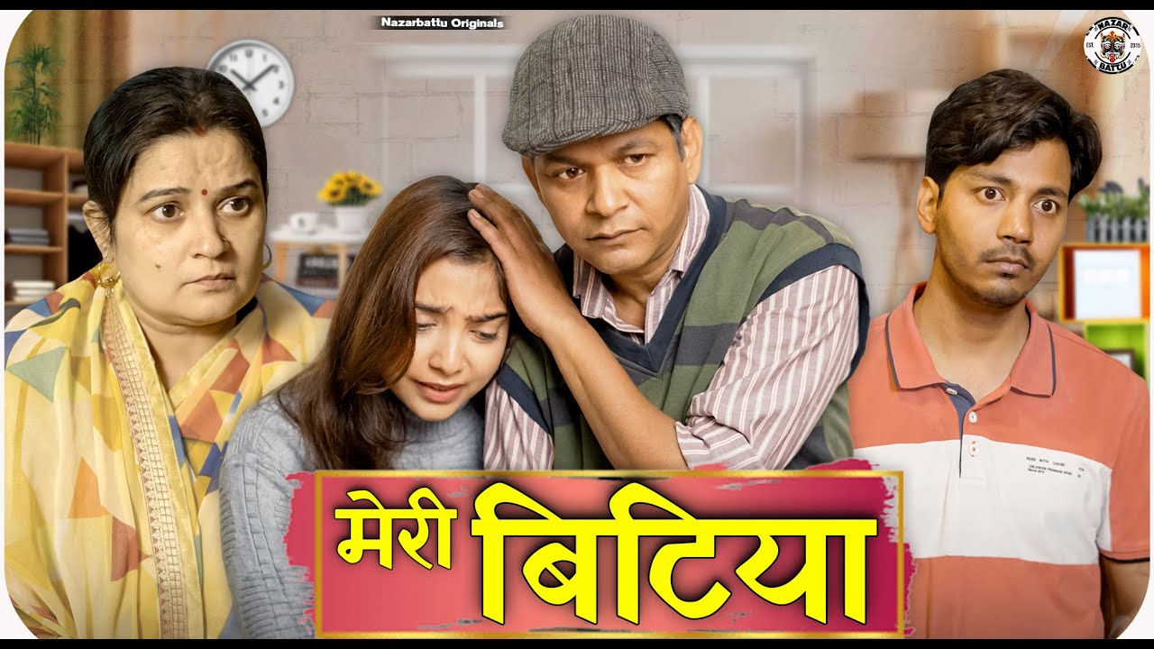 Meri Bitiya || मेरी बिटिया || Nazarbattu
