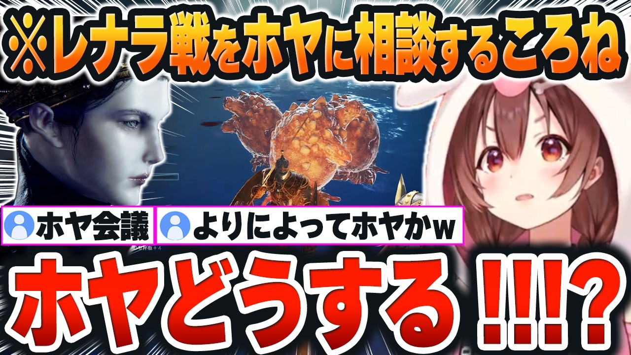 【 ELDEN RING＃６まとめ 】「満月の女王 レナラ」に大苦戦した結果、ホヤに相談しながら戦い方を導き出すころさんｗ【戌神ころね/ホロライブ/切り抜き/Vtuber】※ネタバレあり