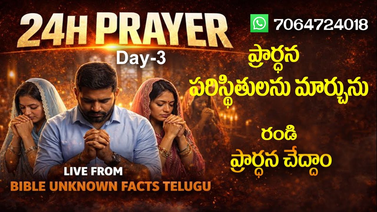 🔴24hour Live Prayer పరిస్థితులు మారేలా -కలిసి ప్రార్థన చేద్దాము ||Bible Unknown Facts Telugu