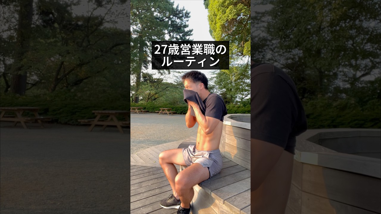 筋トレ大好き会社員の全力ルーティン#shorts #朝活 #routine