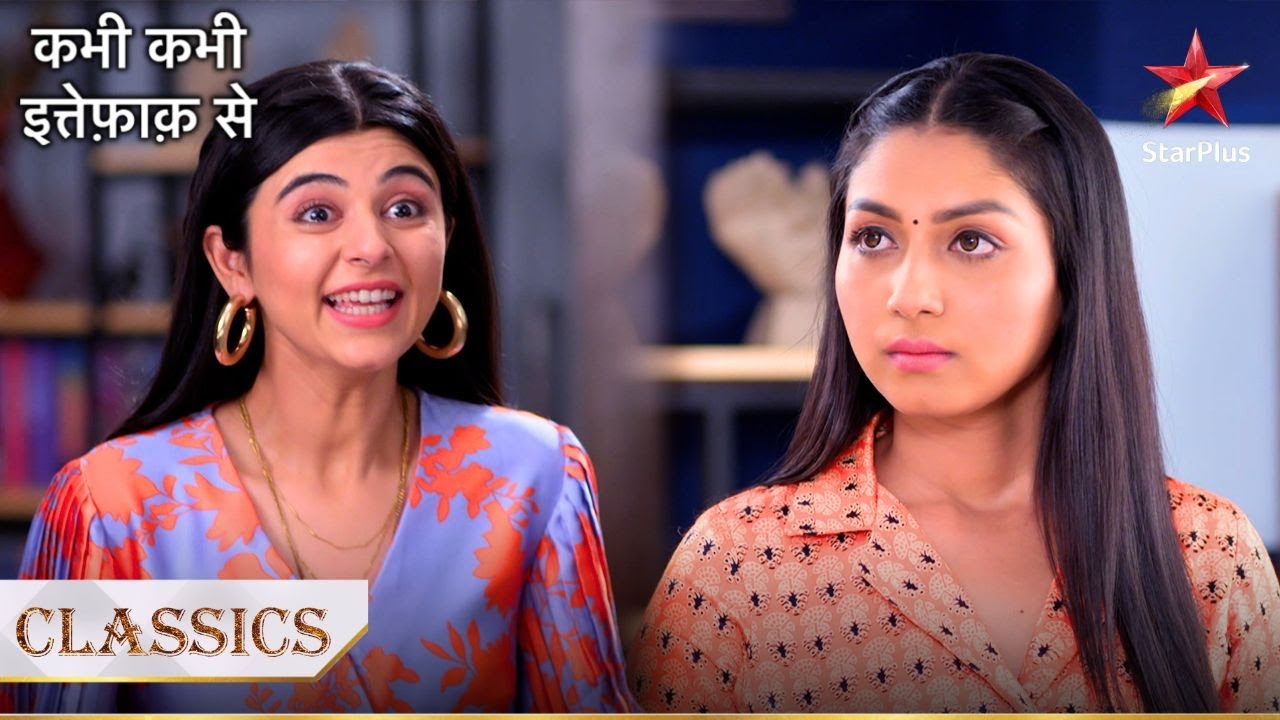 क्या Akriti karegi Gungun ki invitation स्वीकार? | Kabhi Kabhie Ittefaq Sey