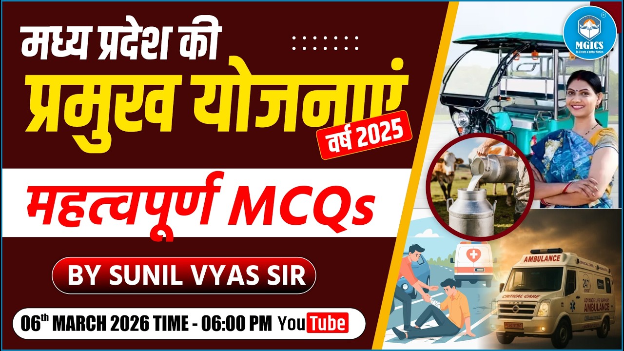 📝 MCQs Class 🖊 | मध्य प्रदेश की प्रमुख योजनाएं (MP Government Schemes 2026) | #mppsc2026 #mgics
