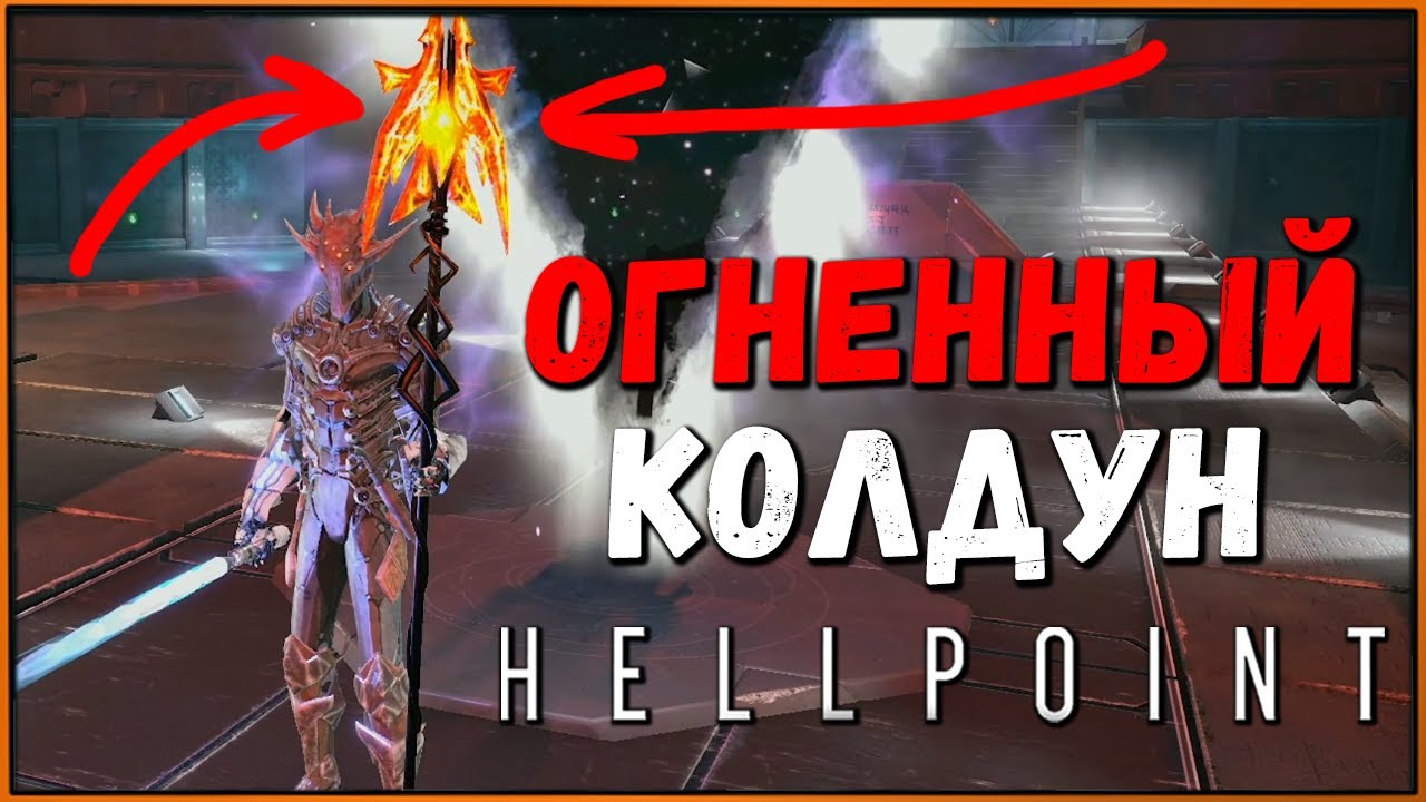 Лютейший выжигающий билд! Hellpoint Fire Build