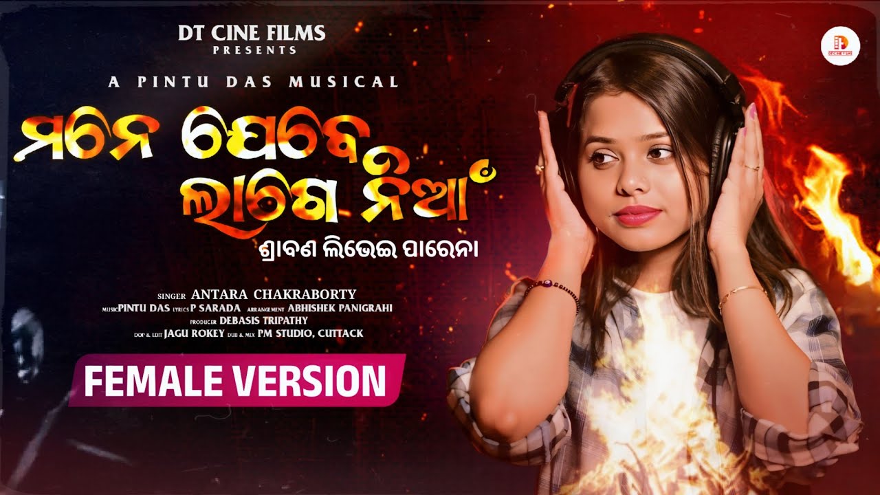 Mane Jebe Lage Nia || Antara Chakraborty || New Odia Sad Song 2024 || Studio Version | Odia Hit Song